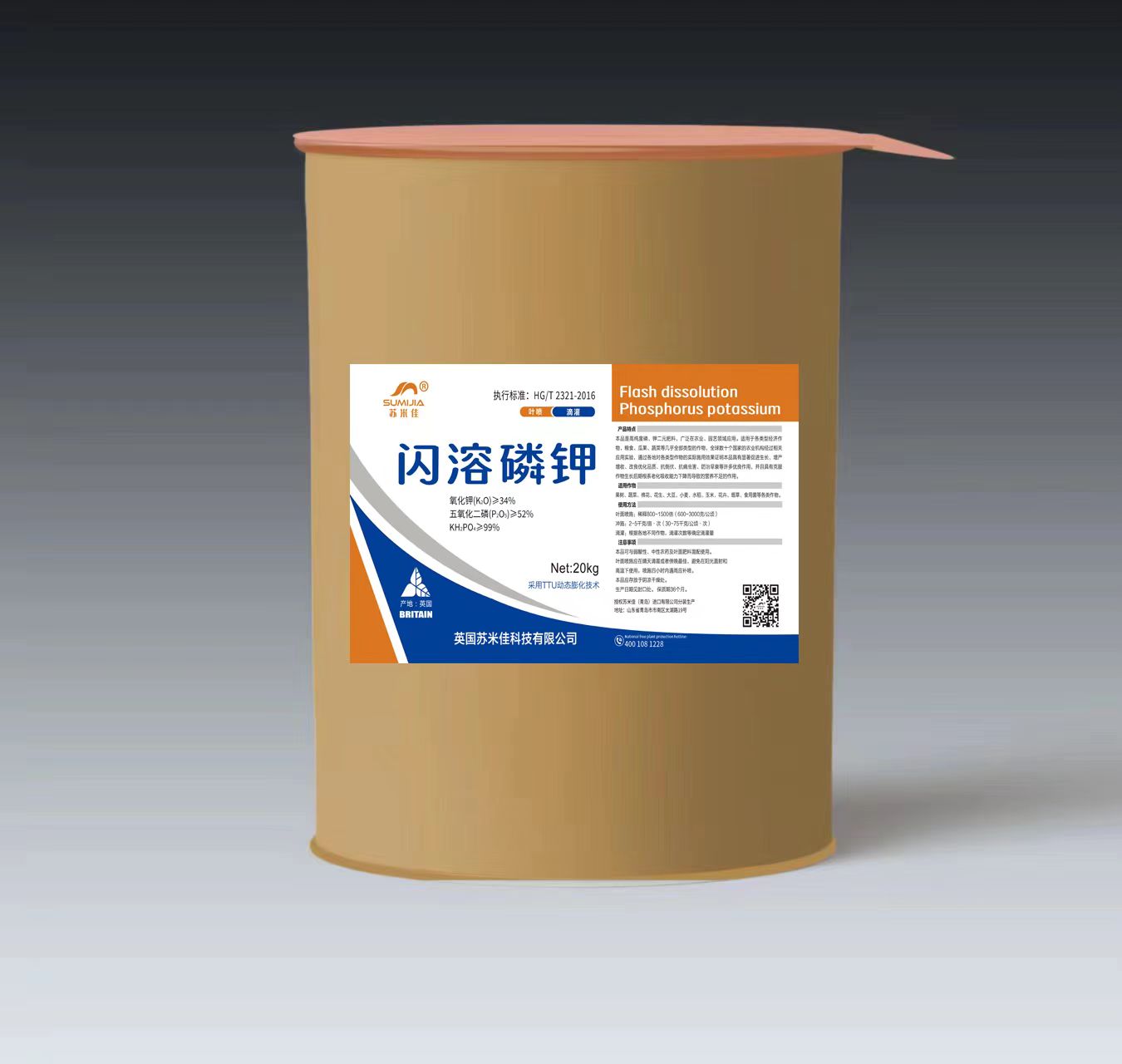 20kg闪溶磷钾